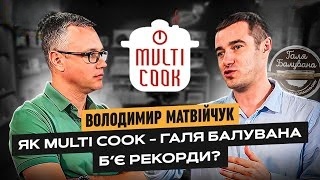 Як Multi cook б'є рекорди?